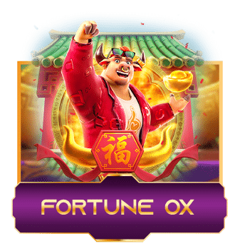 เกมfortune ox