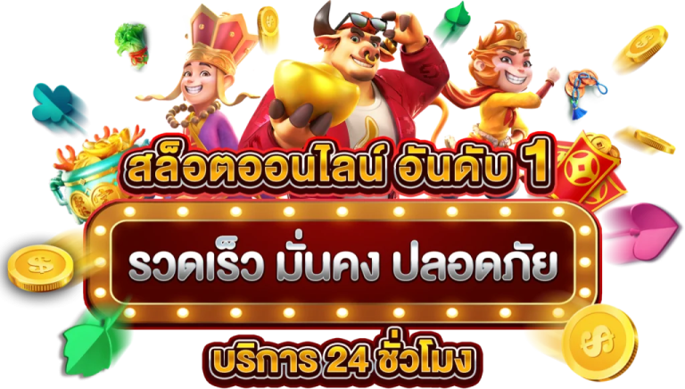 เว็บเดียว รวมทุกค่าย