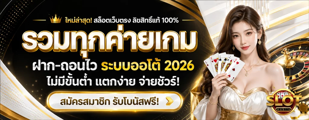 เว็บ สล็อต แท้