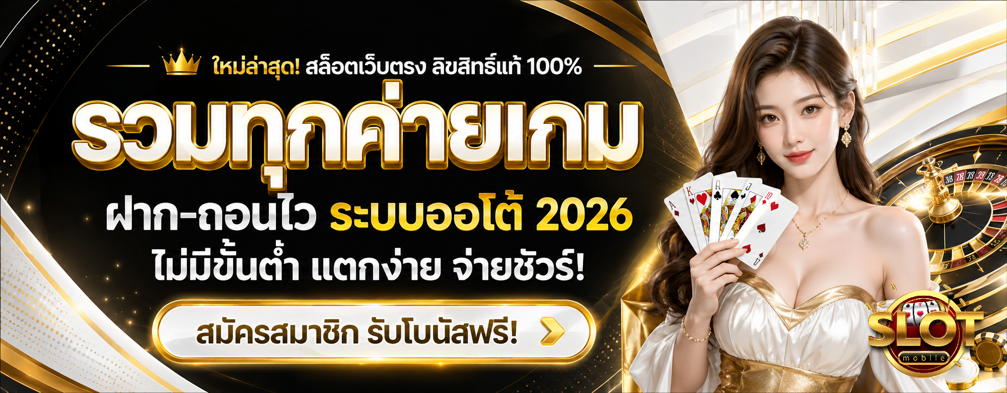 เว็บ สล็อต แท้
